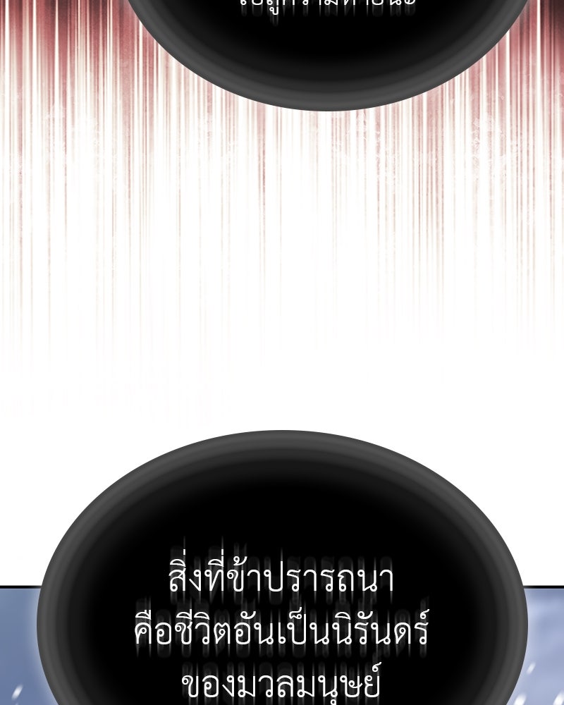 เกิดอีกทีเป็นว่าที่ประมุขลัทธิมาร - หน้า 54