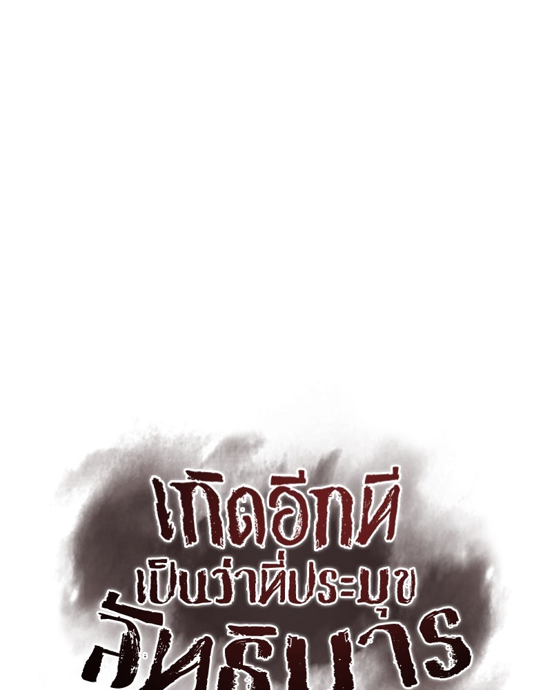เกิดอีกทีเป็นว่าที่ประมุขลัทธิมาร - หน้า 62