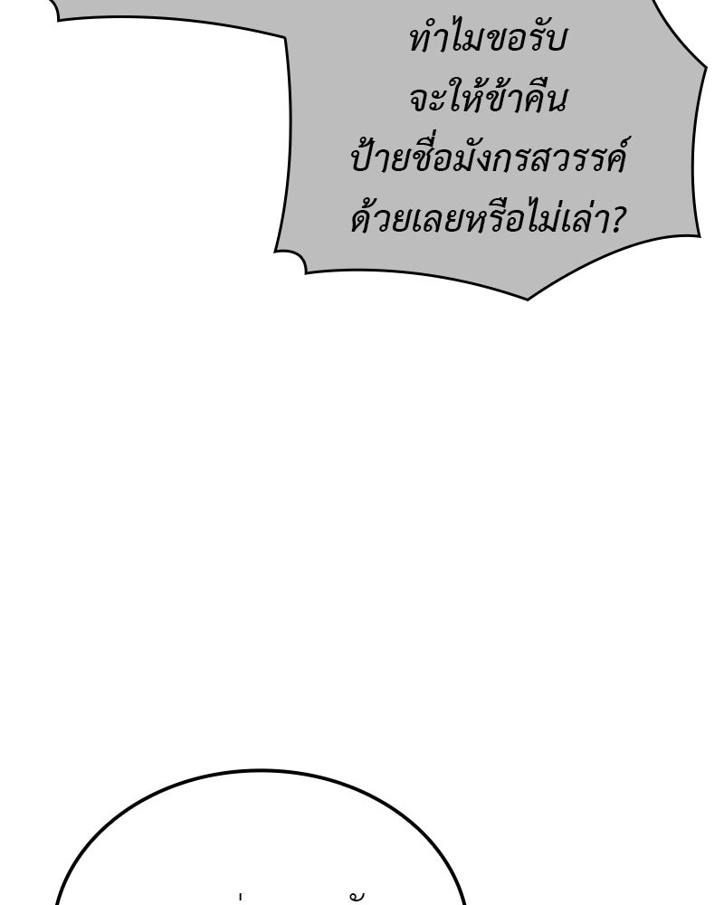 เกิดอีกทีเป็นว่าที่ประมุขลัทธิมาร - หน้า 75