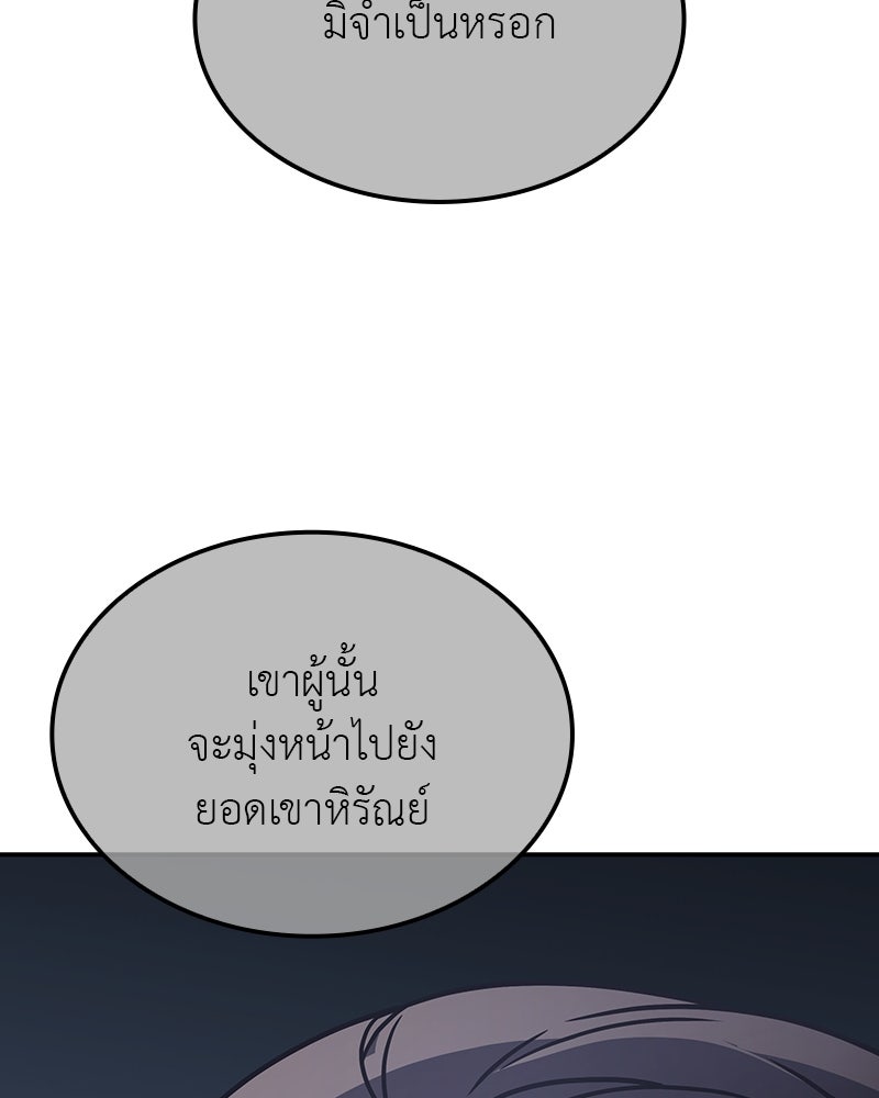 เกิดอีกทีเป็นว่าที่ประมุขลัทธิมาร - หน้า 79