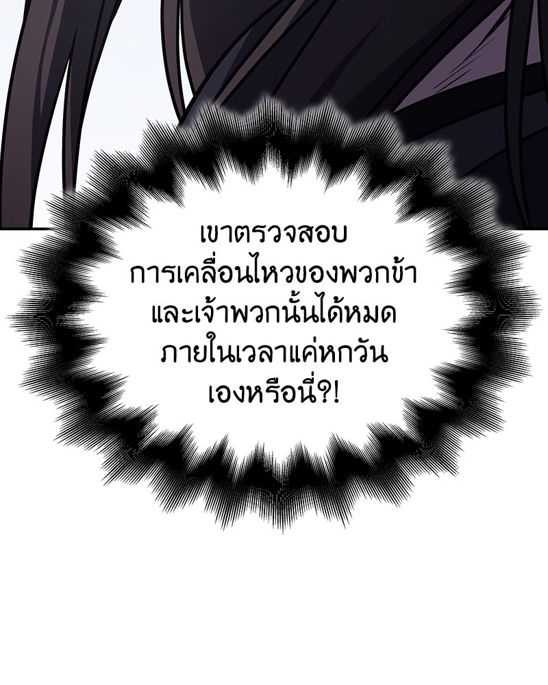 เกิดอีกทีเป็นว่าที่ประมุขลัทธิมาร - หน้า 201
