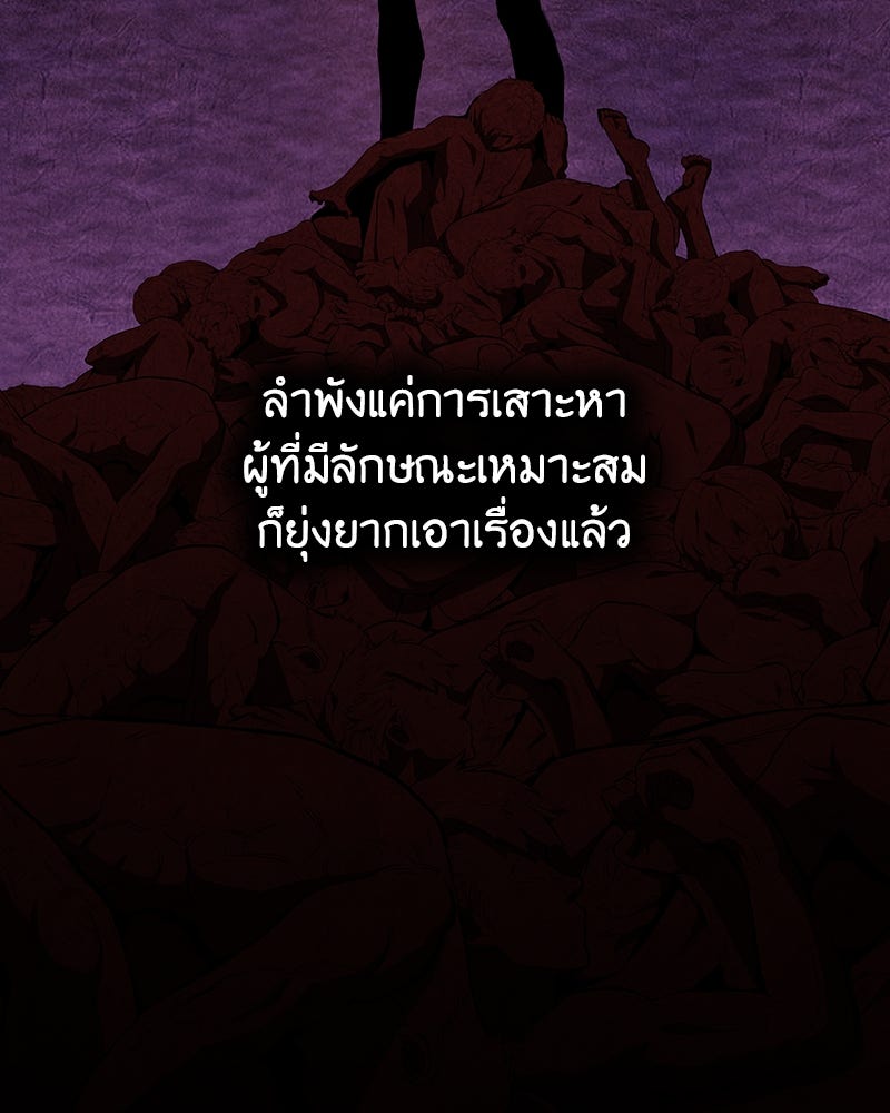 เกิดอีกทีเป็นว่าที่ประมุขลัทธิมาร - หน้า 261