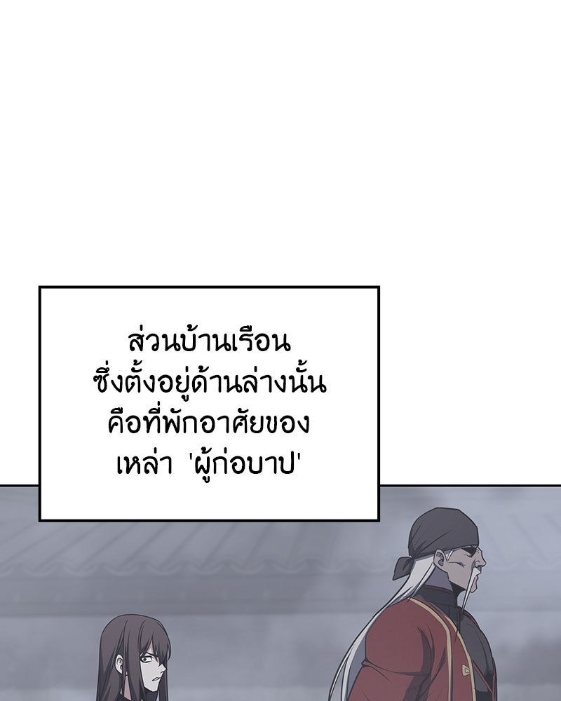 เกิดอีกทีเป็นว่าที่ประมุขลัทธิมาร - หน้า 61