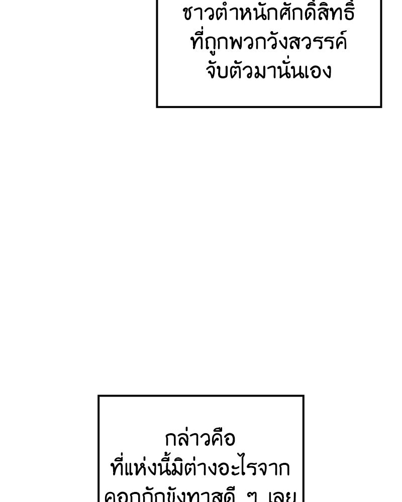 เกิดอีกทีเป็นว่าที่ประมุขลัทธิมาร - หน้า 63
