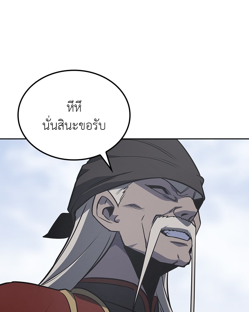 เกิดอีกทีเป็นว่าที่ประมุขลัทธิมาร - หน้า 69