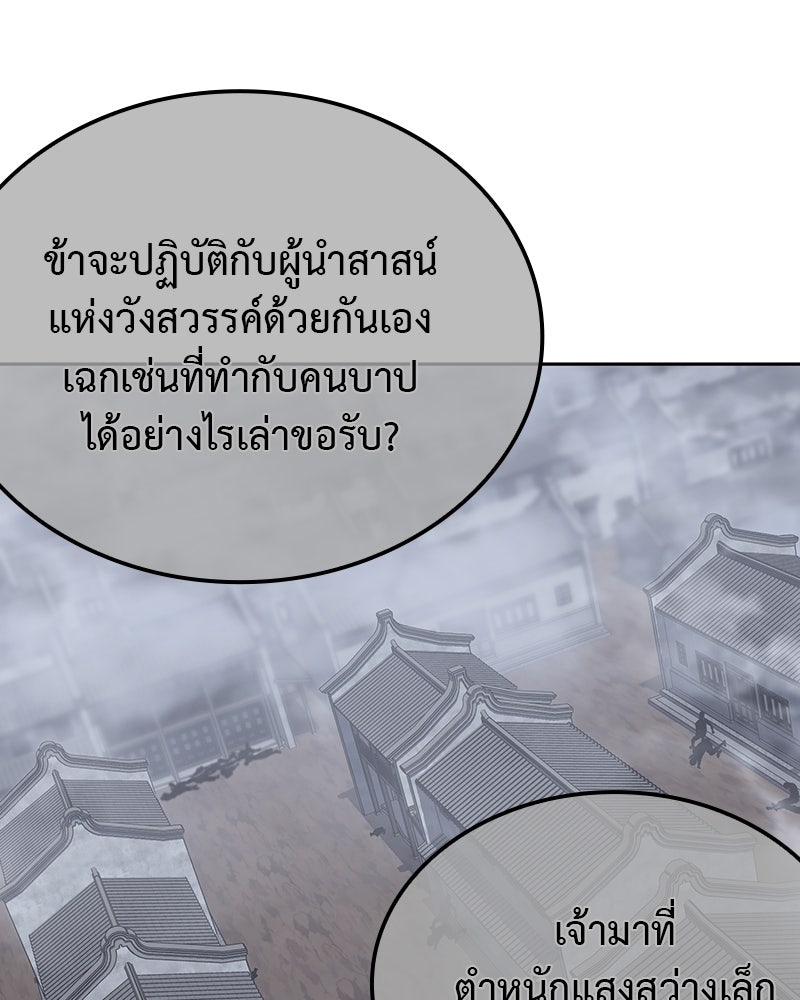 เกิดอีกทีเป็นว่าที่ประมุขลัทธิมาร - หน้า 71