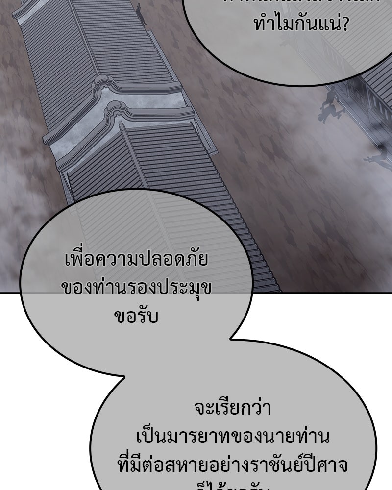 เกิดอีกทีเป็นว่าที่ประมุขลัทธิมาร - หน้า 72