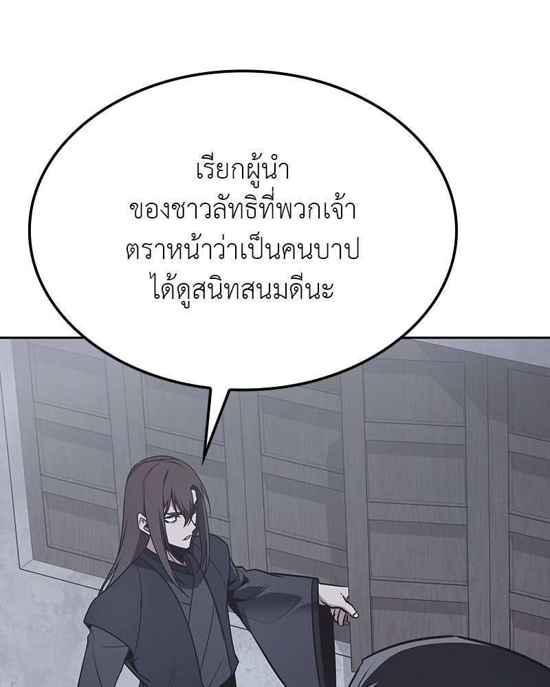 เกิดอีกทีเป็นว่าที่ประมุขลัทธิมาร - หน้า 75