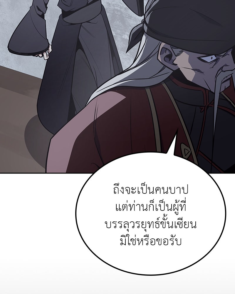 เกิดอีกทีเป็นว่าที่ประมุขลัทธิมาร - หน้า 76
