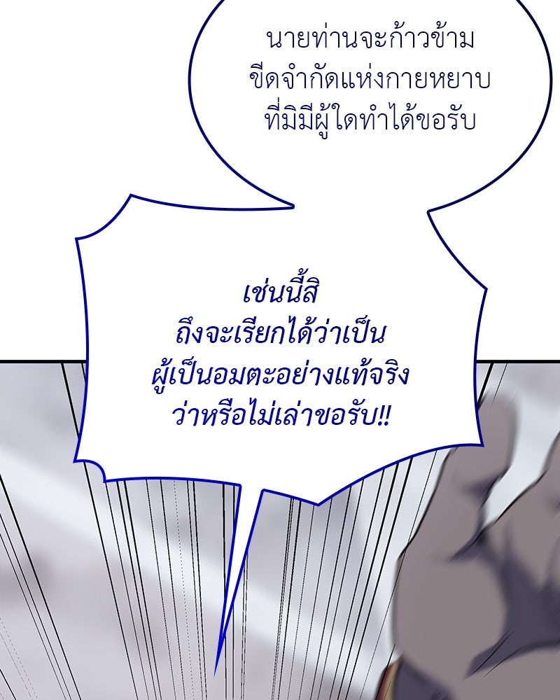 เกิดอีกทีเป็นว่าที่ประมุขลัทธิมาร - หน้า 86