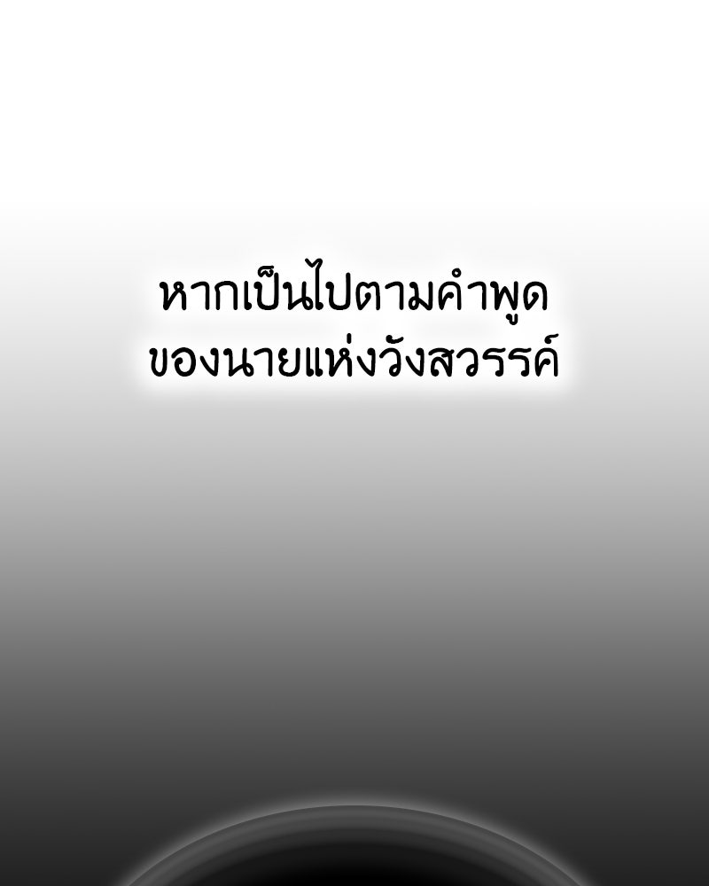 เกิดอีกทีเป็นว่าที่ประมุขลัทธิมาร - หน้า 89