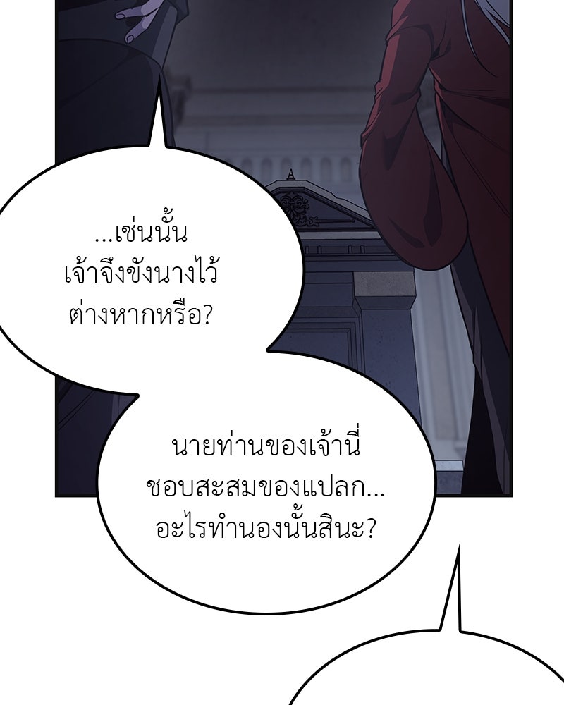 เกิดอีกทีเป็นว่าที่ประมุขลัทธิมาร - หน้า 100