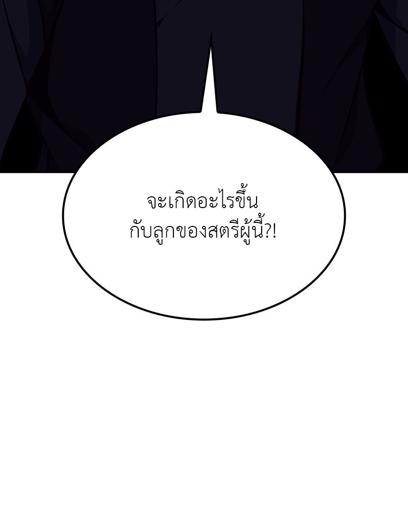 เกิดอีกทีเป็นว่าที่ประมุขลัทธิมาร - หน้า 133