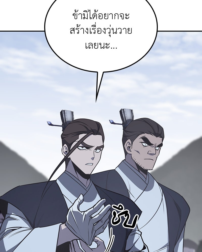 เกิดอีกทีเป็นว่าที่ประมุขลัทธิมาร - หน้า 150