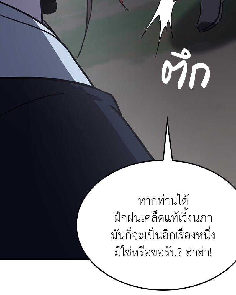 เกิดอีกทีเป็นว่าที่ประมุขลัทธิมาร - หน้า 173