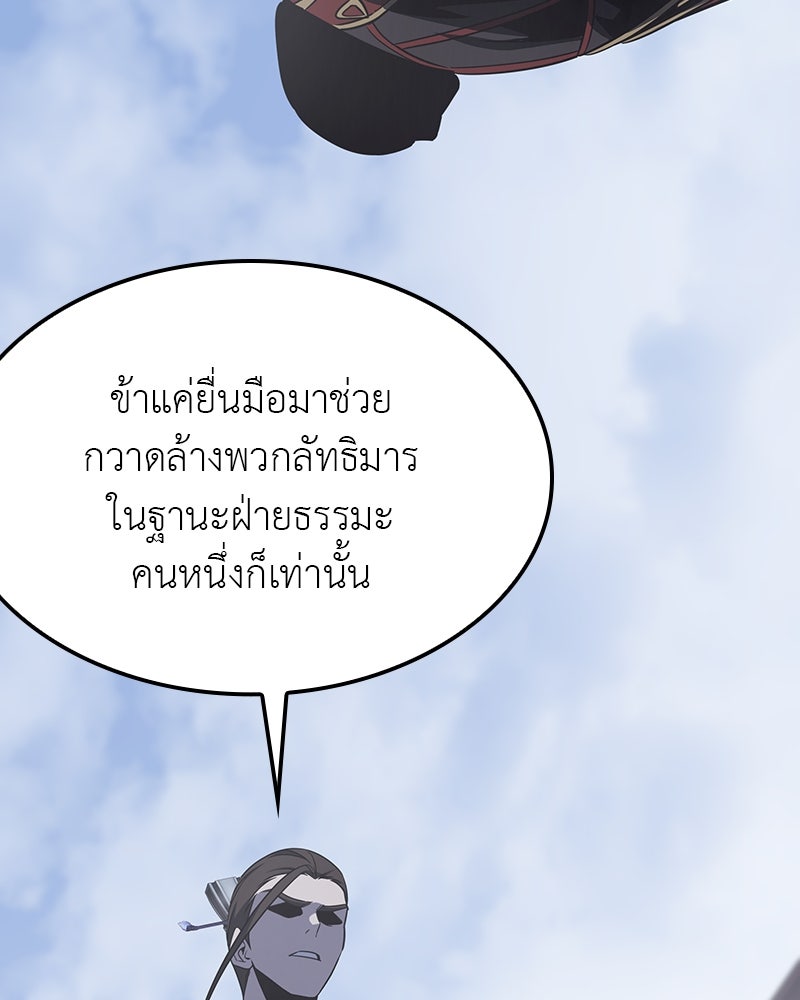 เกิดอีกทีเป็นว่าที่ประมุขลัทธิมาร - หน้า 191