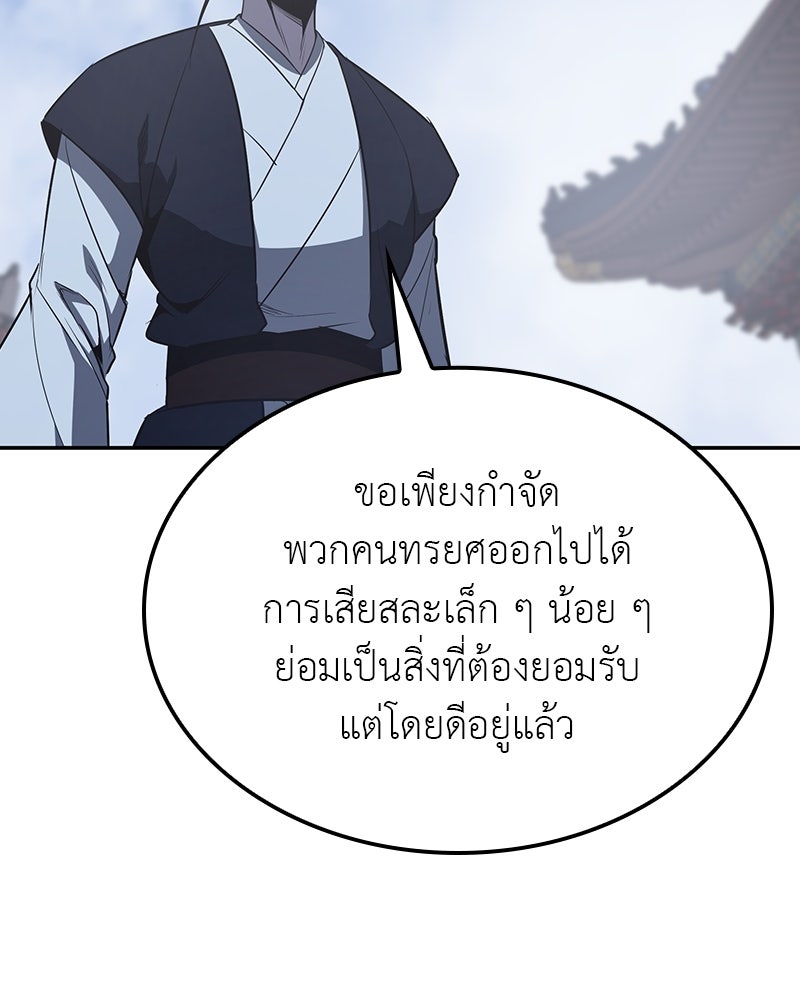 เกิดอีกทีเป็นว่าที่ประมุขลัทธิมาร - หน้า 192