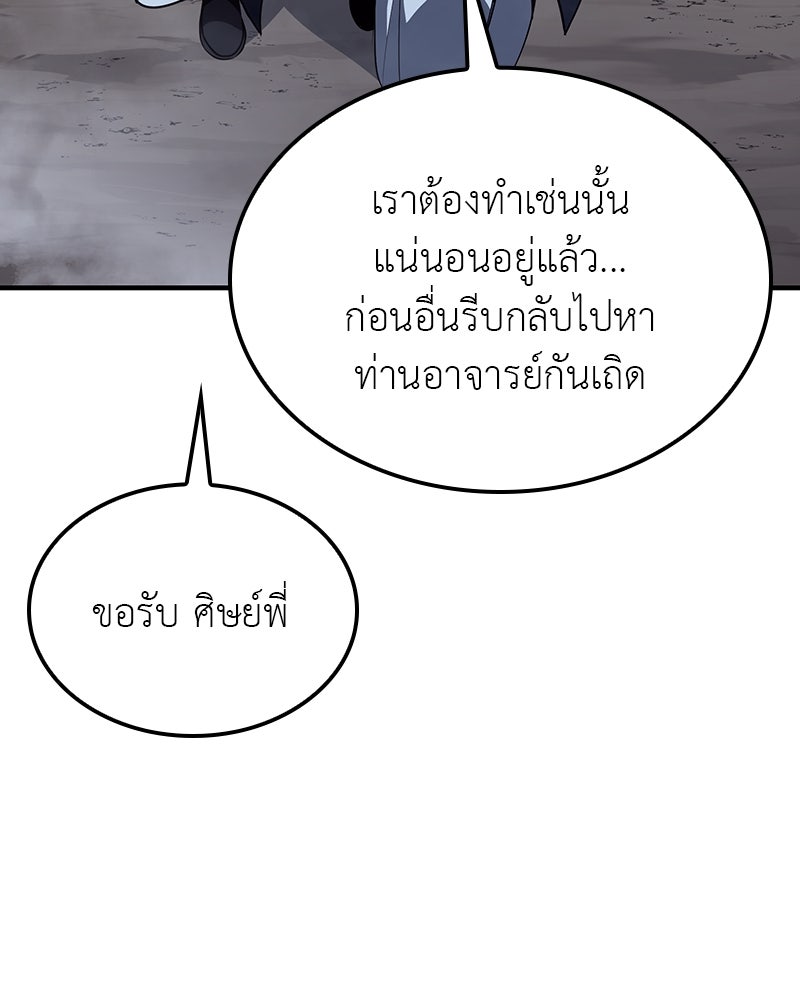 เกิดอีกทีเป็นว่าที่ประมุขลัทธิมาร - หน้า 226