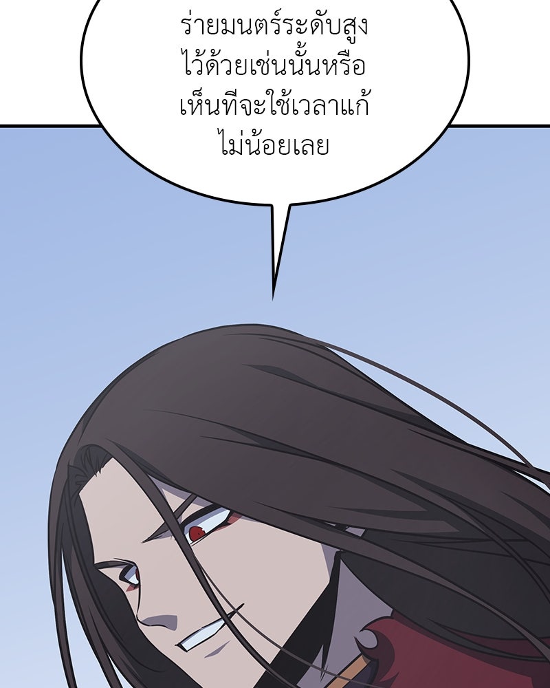 เกิดอีกทีเป็นว่าที่ประมุขลัทธิมาร - หน้า 231