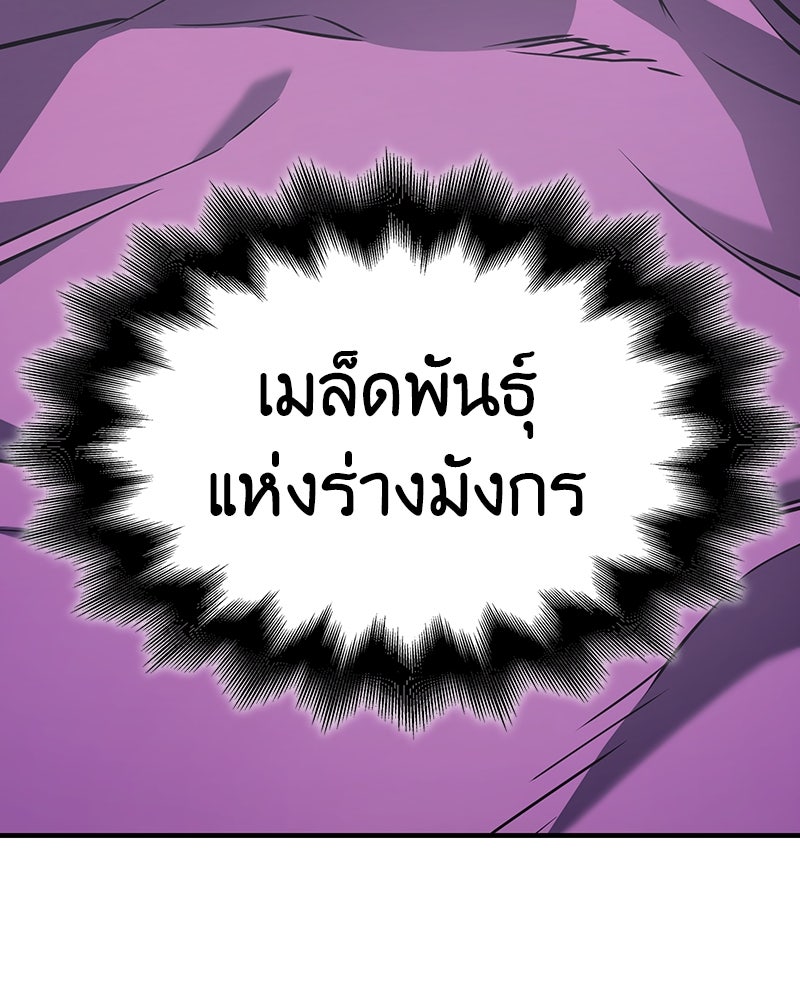 เกิดอีกทีเป็นว่าที่ประมุขลัทธิมาร - หน้า 245