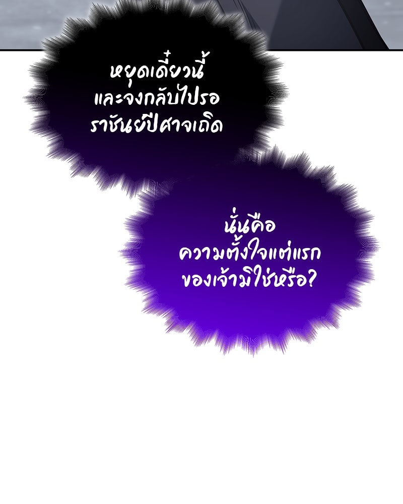 เกิดอีกทีเป็นว่าที่ประมุขลัทธิมาร - หน้า 253