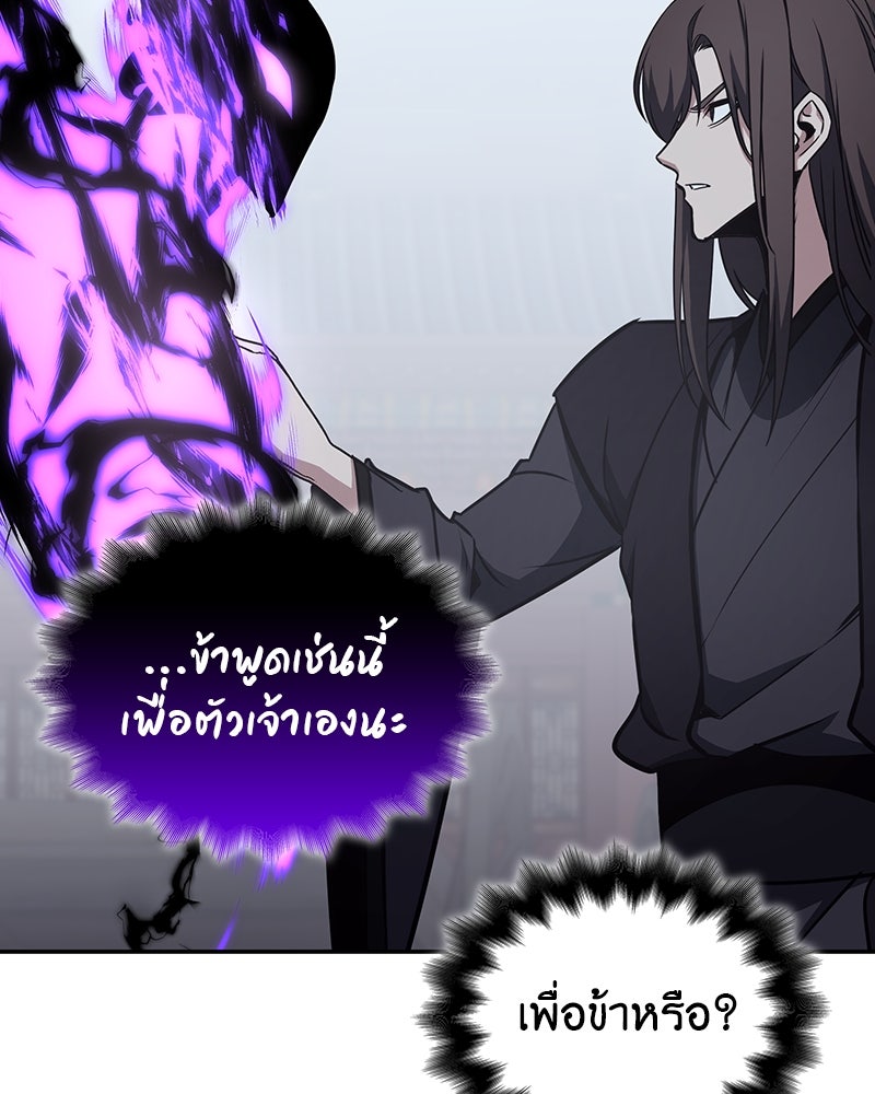 เกิดอีกทีเป็นว่าที่ประมุขลัทธิมาร - หน้า 255