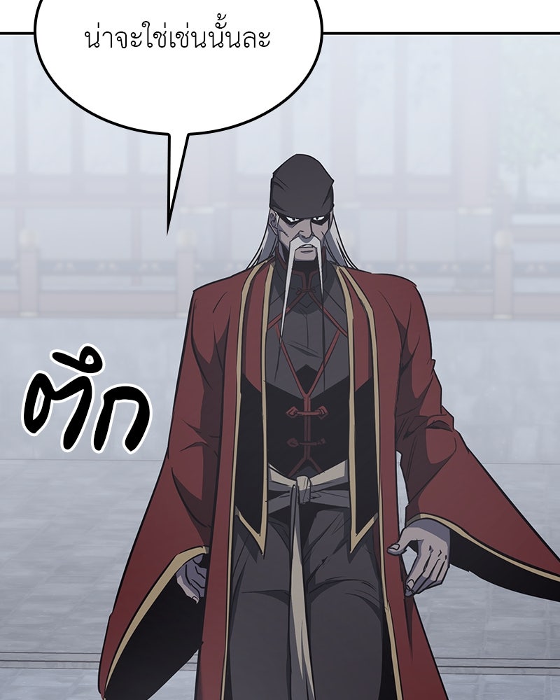 เกิดอีกทีเป็นว่าที่ประมุขลัทธิมาร - หน้า 258