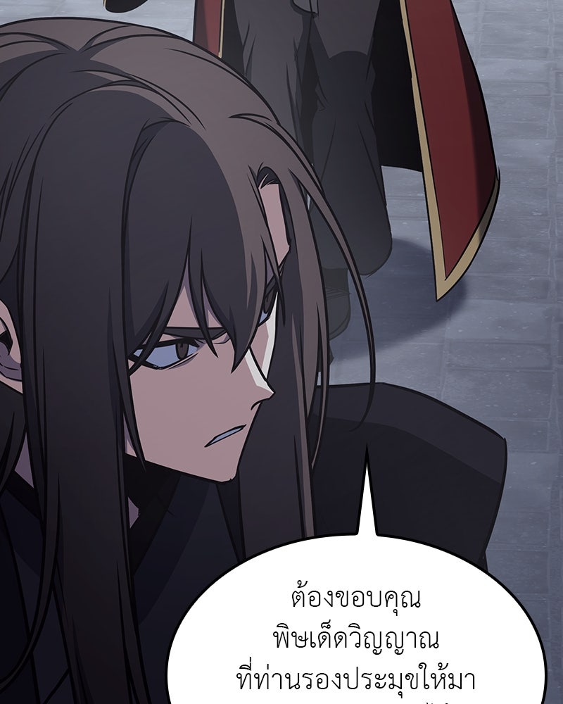 เกิดอีกทีเป็นว่าที่ประมุขลัทธิมาร - หน้า 259
