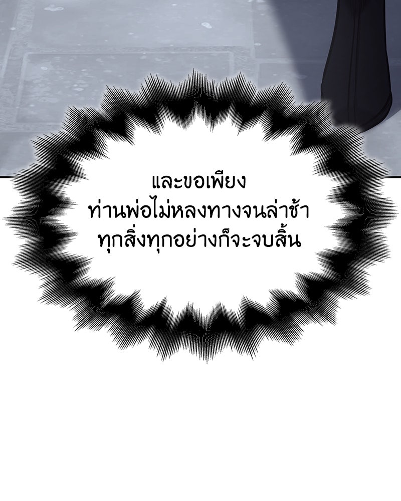 เกิดอีกทีเป็นว่าที่ประมุขลัทธิมาร - หน้า 263