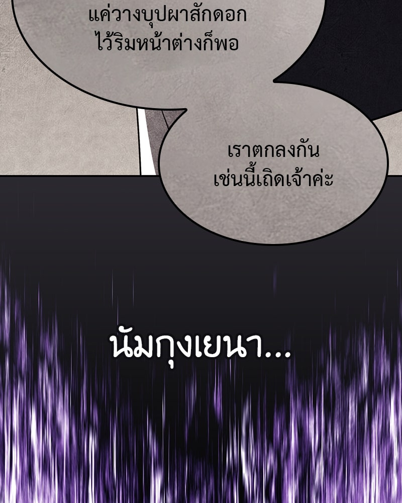 เกิดอีกทีเป็นว่าที่ประมุขลัทธิมาร - หน้า 288