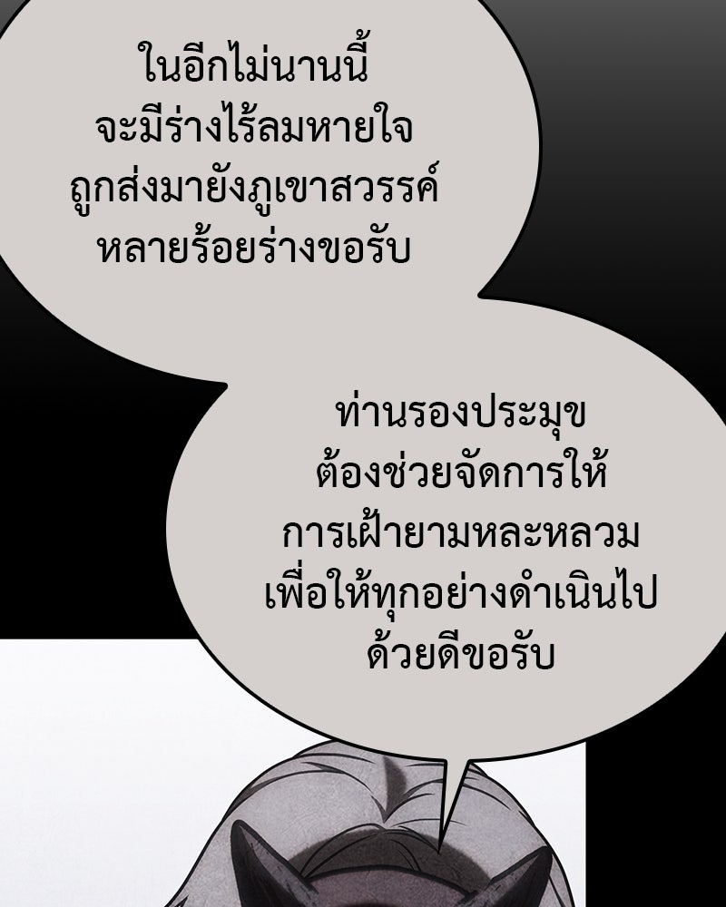 เกิดอีกทีเป็นว่าที่ประมุขลัทธิมาร - หน้า 294