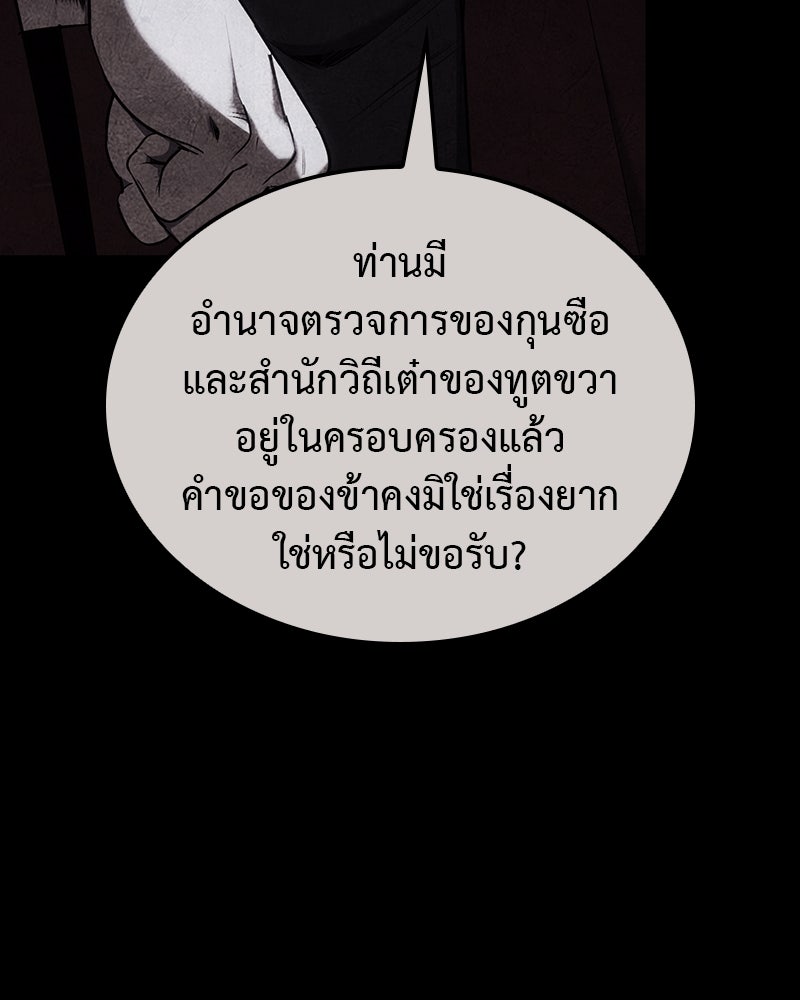 เกิดอีกทีเป็นว่าที่ประมุขลัทธิมาร - หน้า 296