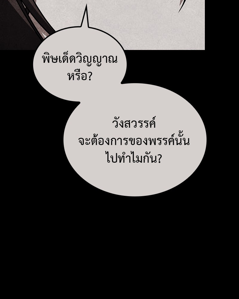 เกิดอีกทีเป็นว่าที่ประมุขลัทธิมาร - หน้า 301