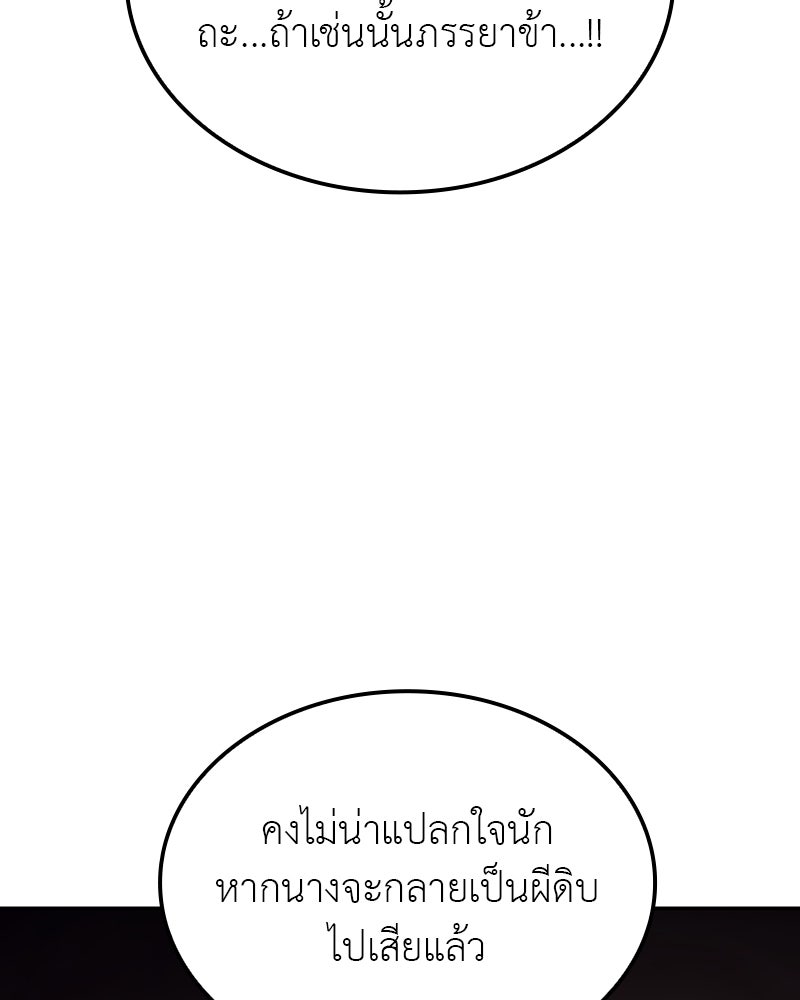 เกิดอีกทีเป็นว่าที่ประมุขลัทธิมาร - หน้า 38