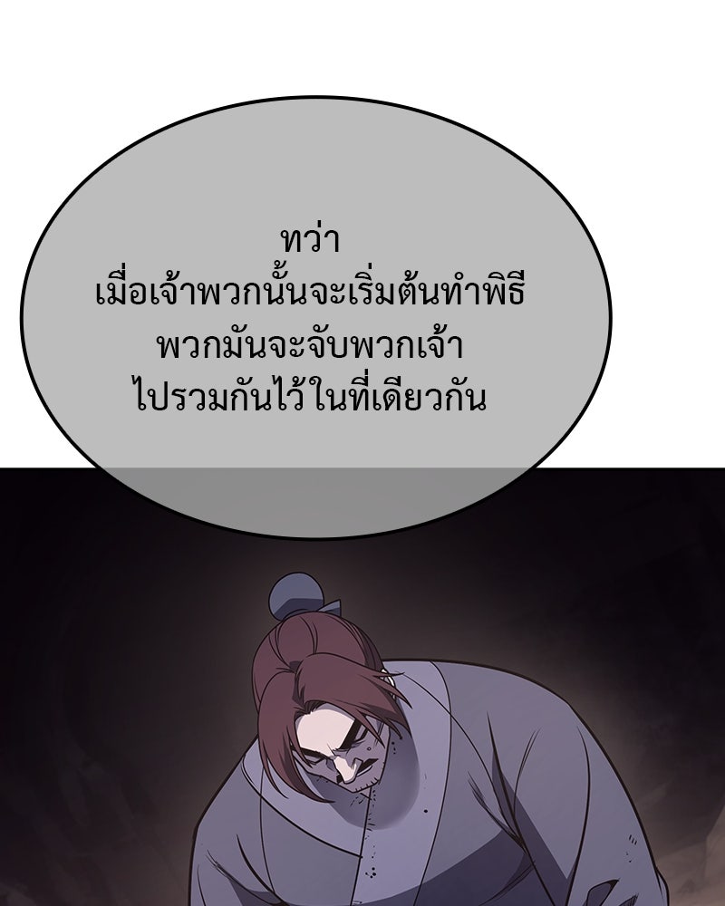 เกิดอีกทีเป็นว่าที่ประมุขลัทธิมาร - หน้า 56