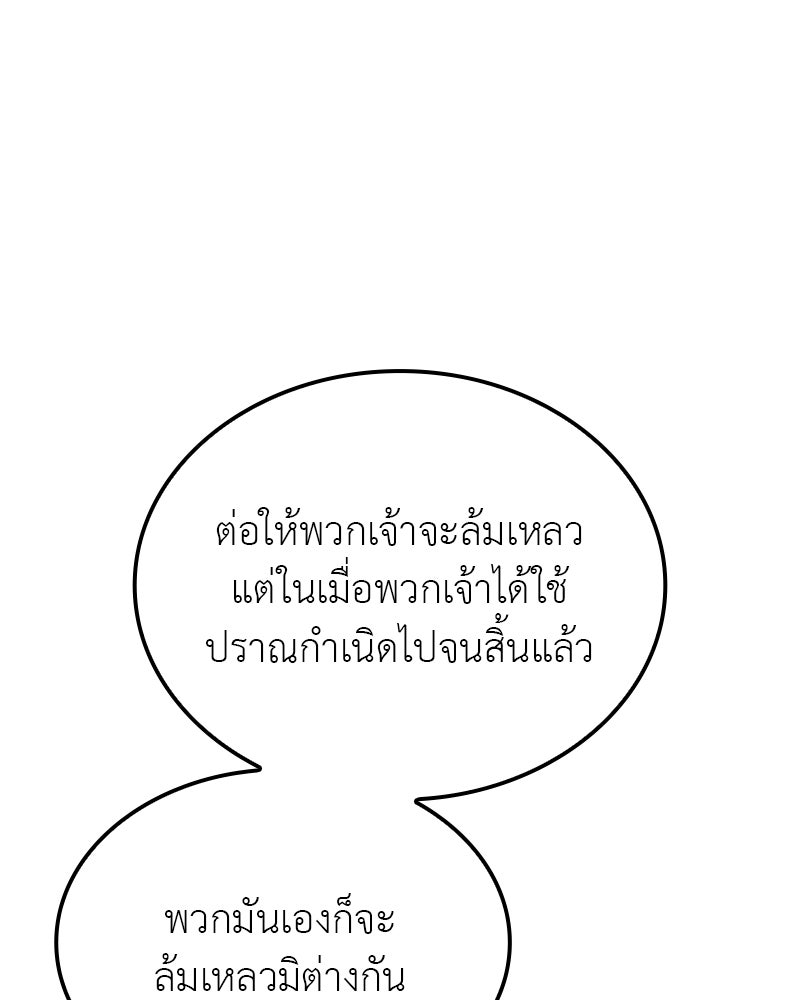 เกิดอีกทีเป็นว่าที่ประมุขลัทธิมาร - หน้า 58