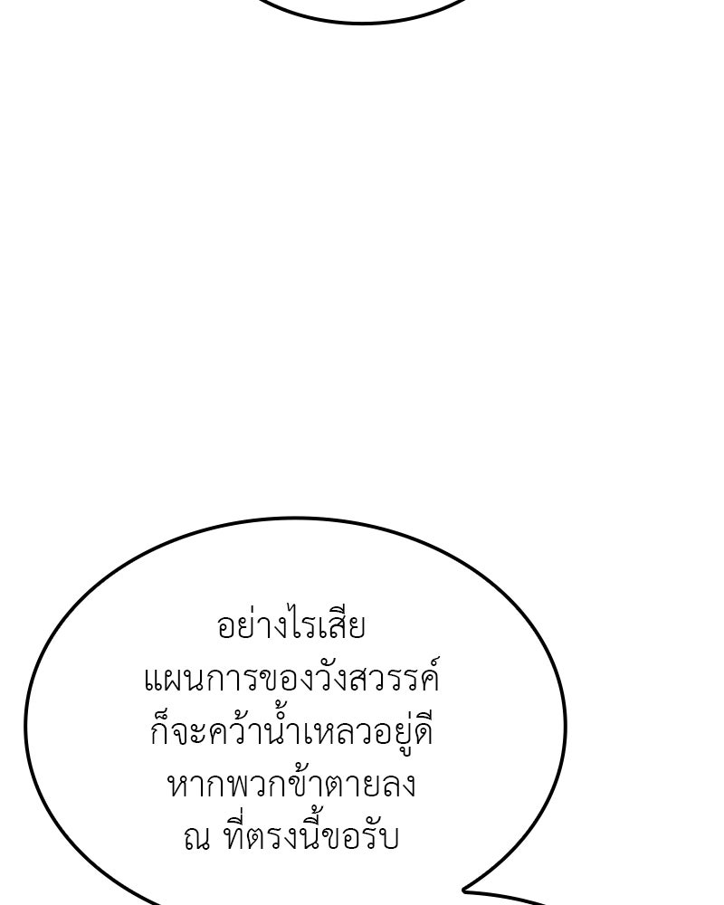 เกิดอีกทีเป็นว่าที่ประมุขลัทธิมาร - หน้า 61