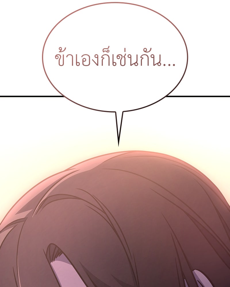 เกิดอีกทีเป็นว่าที่ประมุขลัทธิมาร - หน้า 67