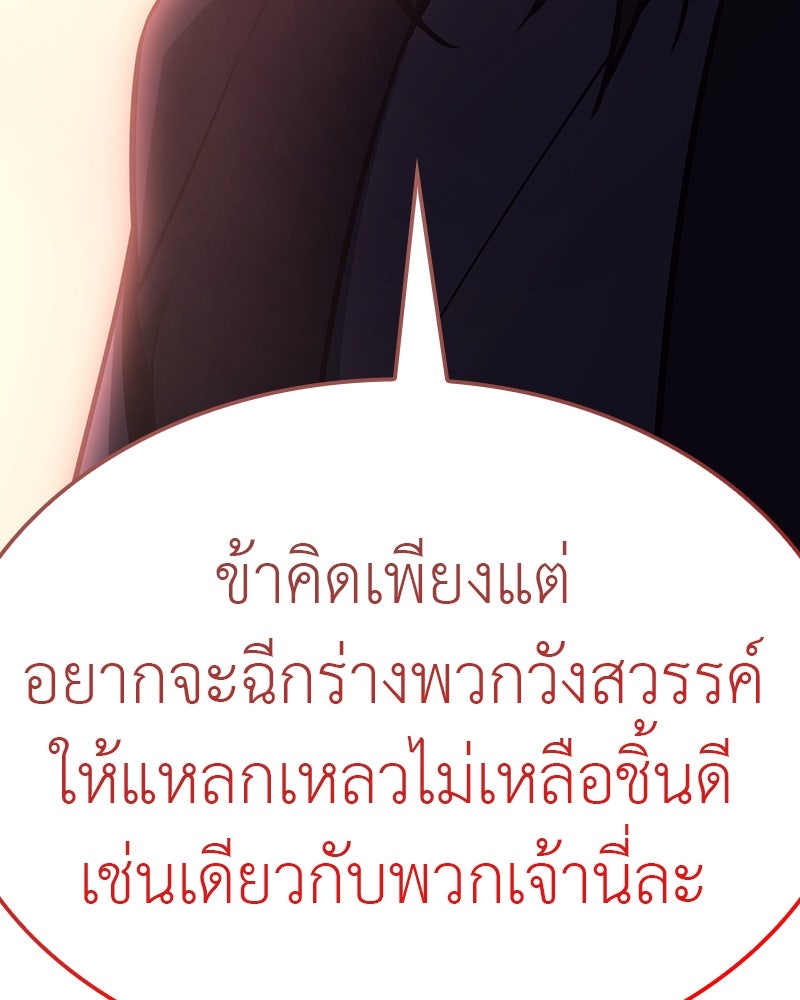 เกิดอีกทีเป็นว่าที่ประมุขลัทธิมาร - หน้า 69