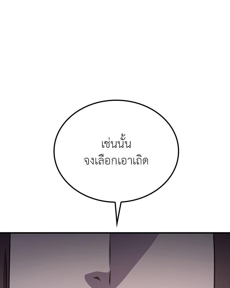 เกิดอีกทีเป็นว่าที่ประมุขลัทธิมาร - หน้า 7
