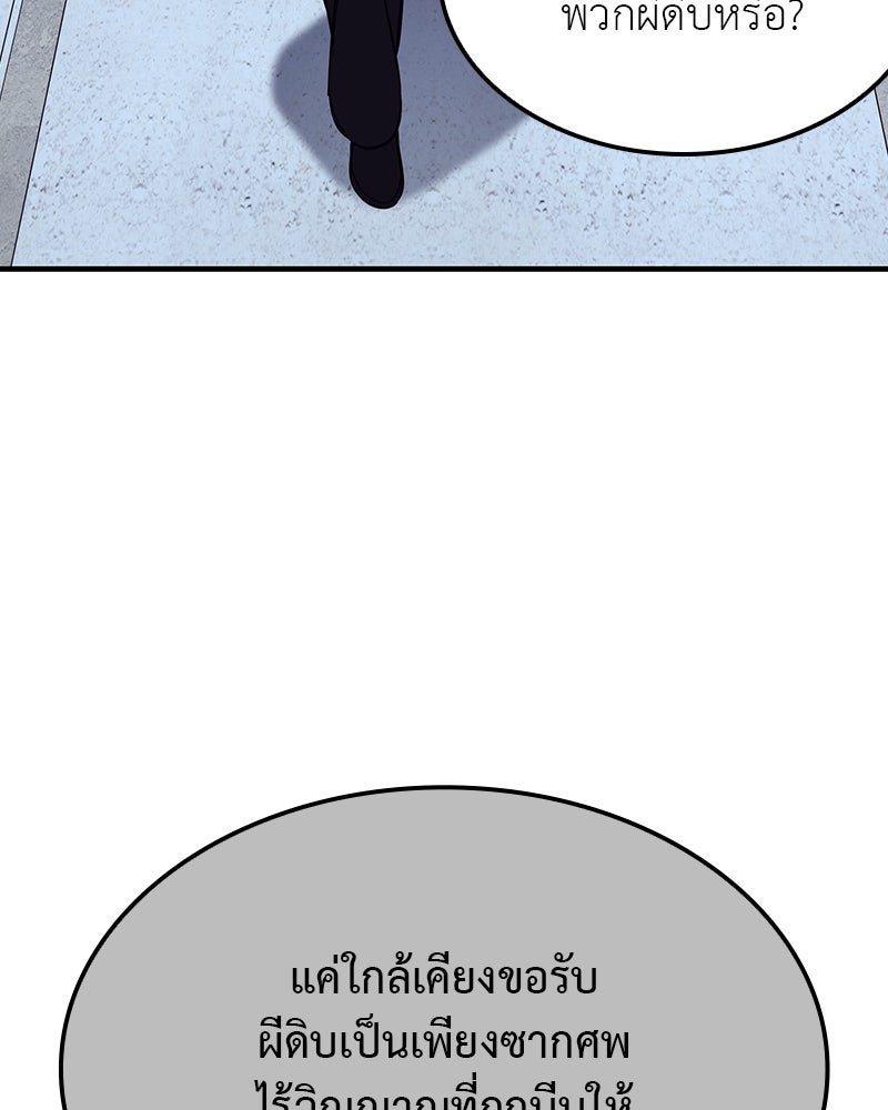 เกิดอีกทีเป็นว่าที่ประมุขลัทธิมาร - หน้า 77