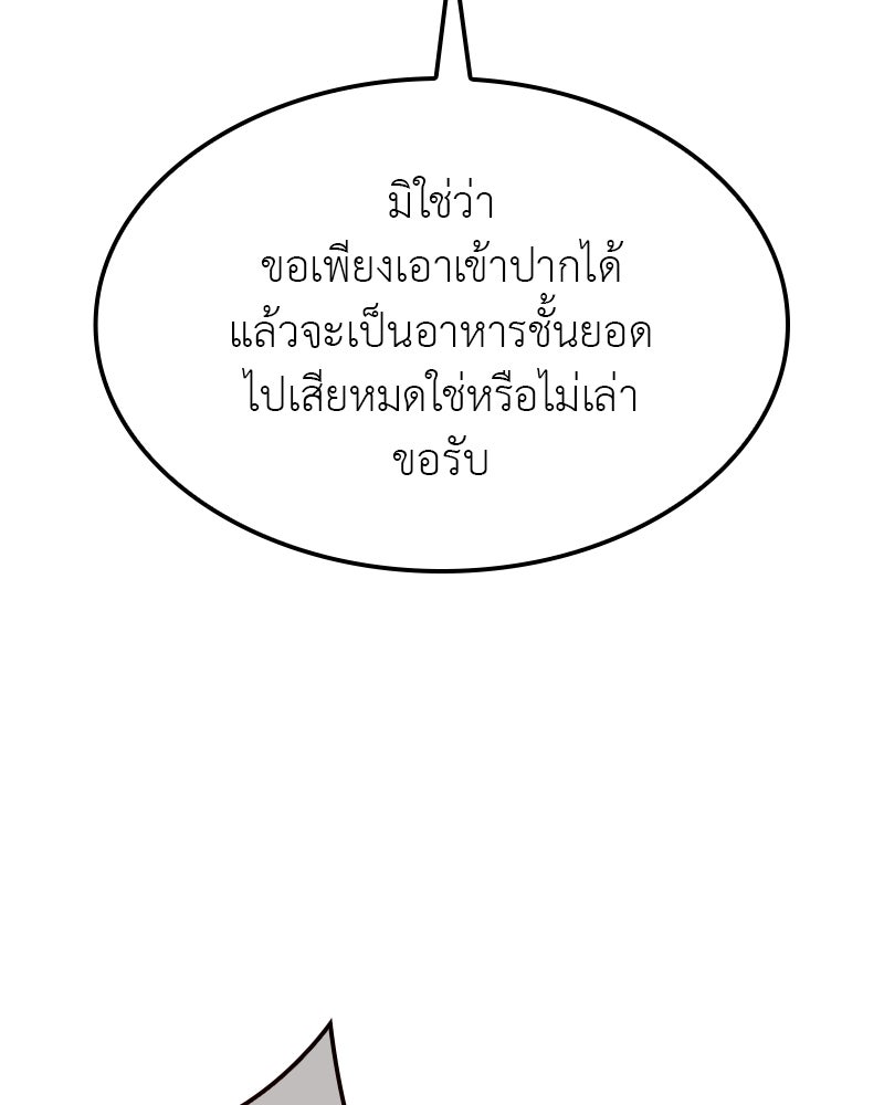 เกิดอีกทีเป็นว่าที่ประมุขลัทธิมาร - หน้า 92