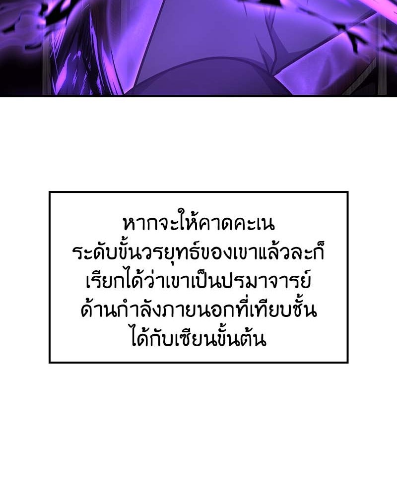 เกิดอีกทีเป็นว่าที่ประมุขลัทธิมาร - หน้า 146