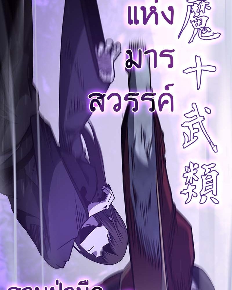 เกิดอีกทีเป็นว่าที่ประมุขลัทธิมาร - หน้า 173