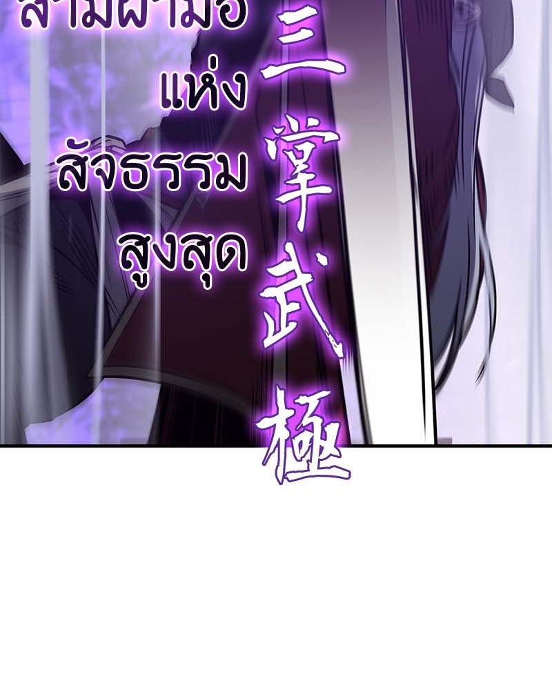 เกิดอีกทีเป็นว่าที่ประมุขลัทธิมาร - หน้า 174