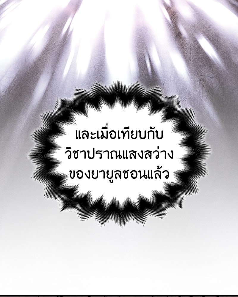 เกิดอีกทีเป็นว่าที่ประมุขลัทธิมาร - หน้า 209