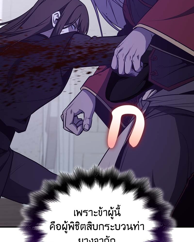 เกิดอีกทีเป็นว่าที่ประมุขลัทธิมาร - หน้า 218