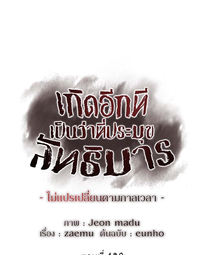 เกิดอีกทีเป็นว่าที่ประมุขลัทธิมาร - หน้า 229