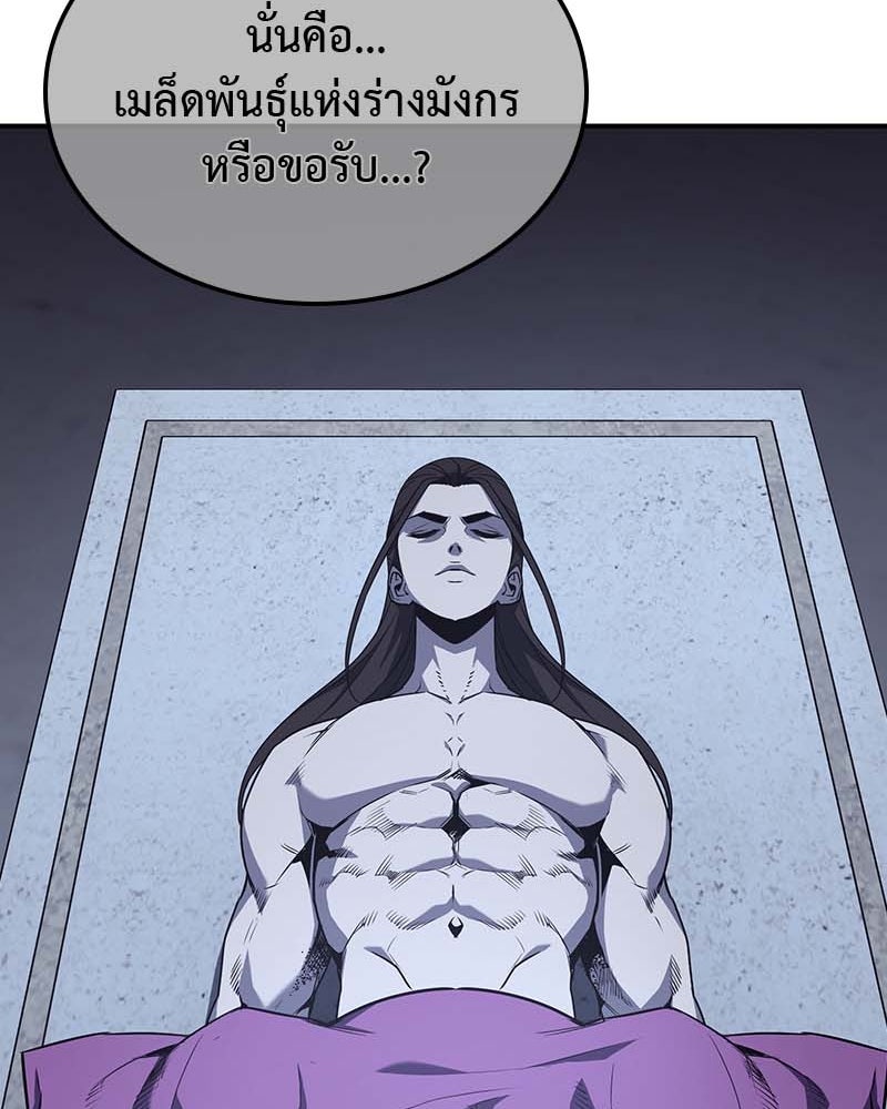 เกิดอีกทีเป็นว่าที่ประมุขลัทธิมาร - หน้า 231