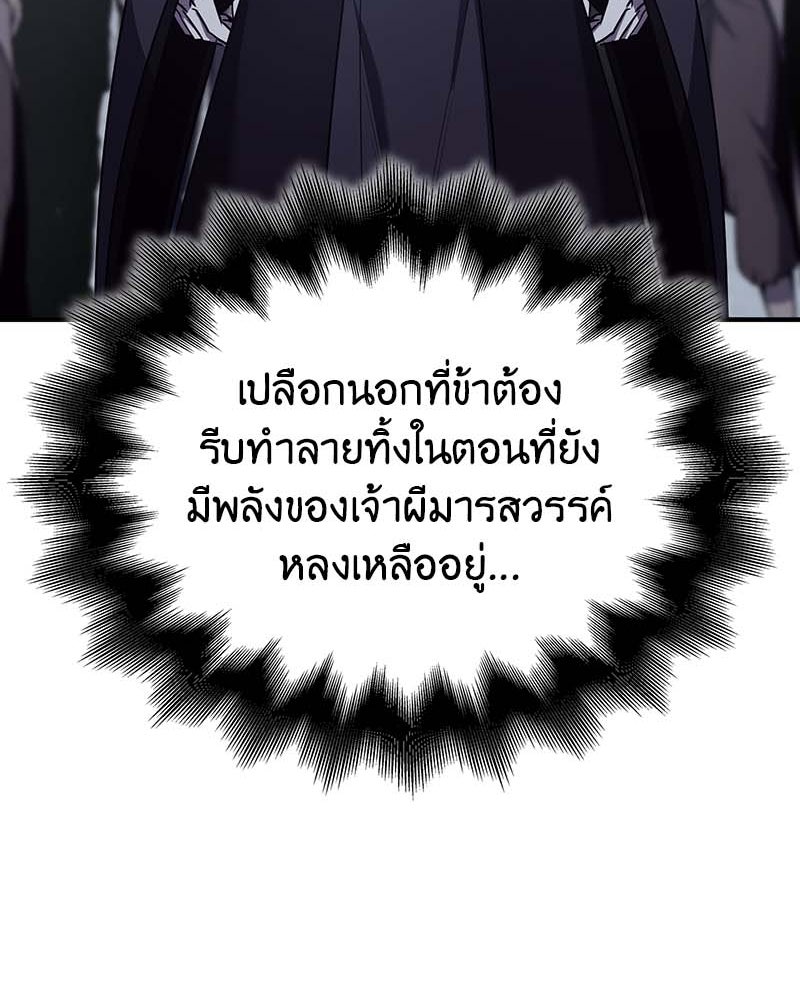 เกิดอีกทีเป็นว่าที่ประมุขลัทธิมาร - หน้า 235